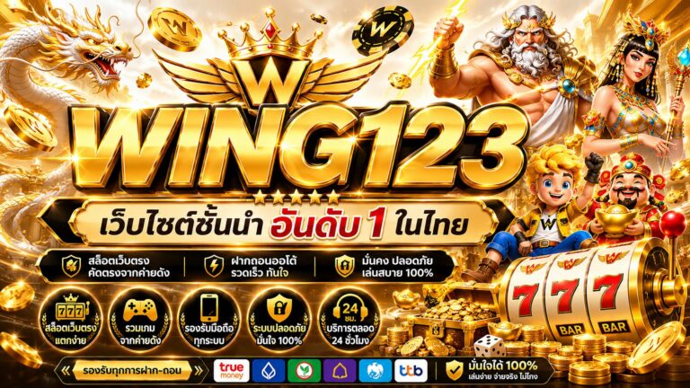 Wing123