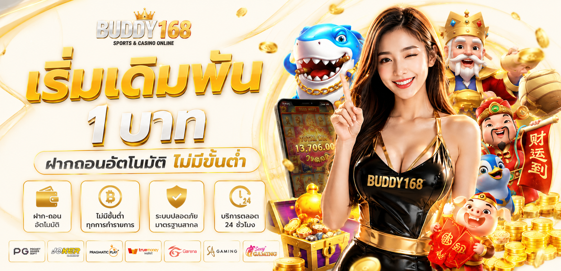 วางเดิมพันไม่มีขั้นต่ำ - Buddy168