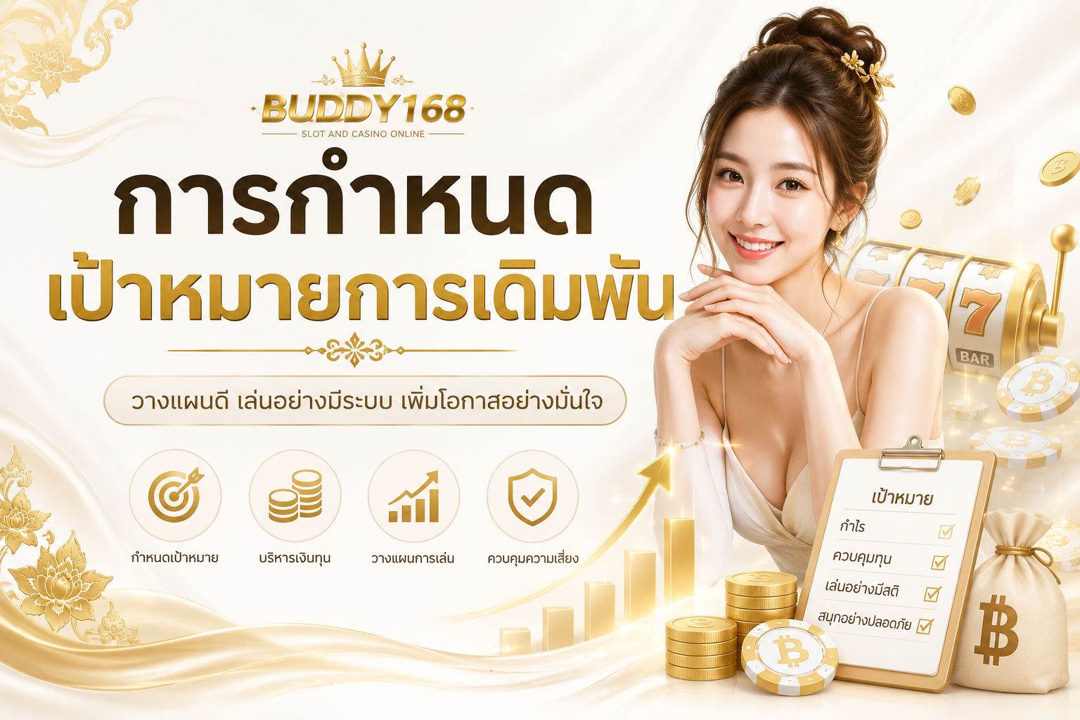 การกำหนดเป้าหมายการเดิมพัน