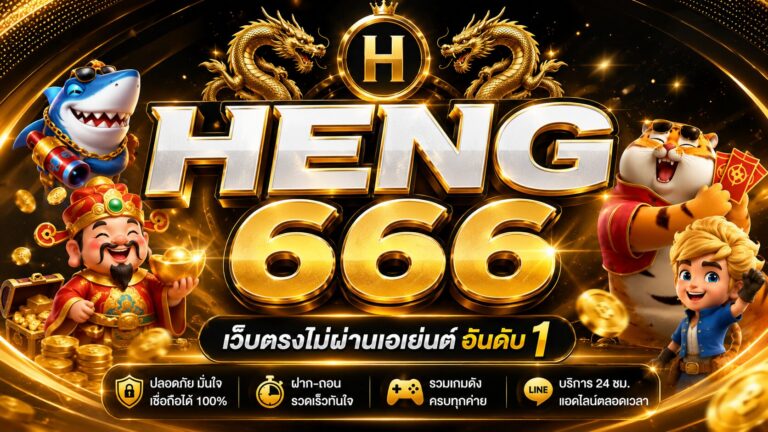 Heng666
