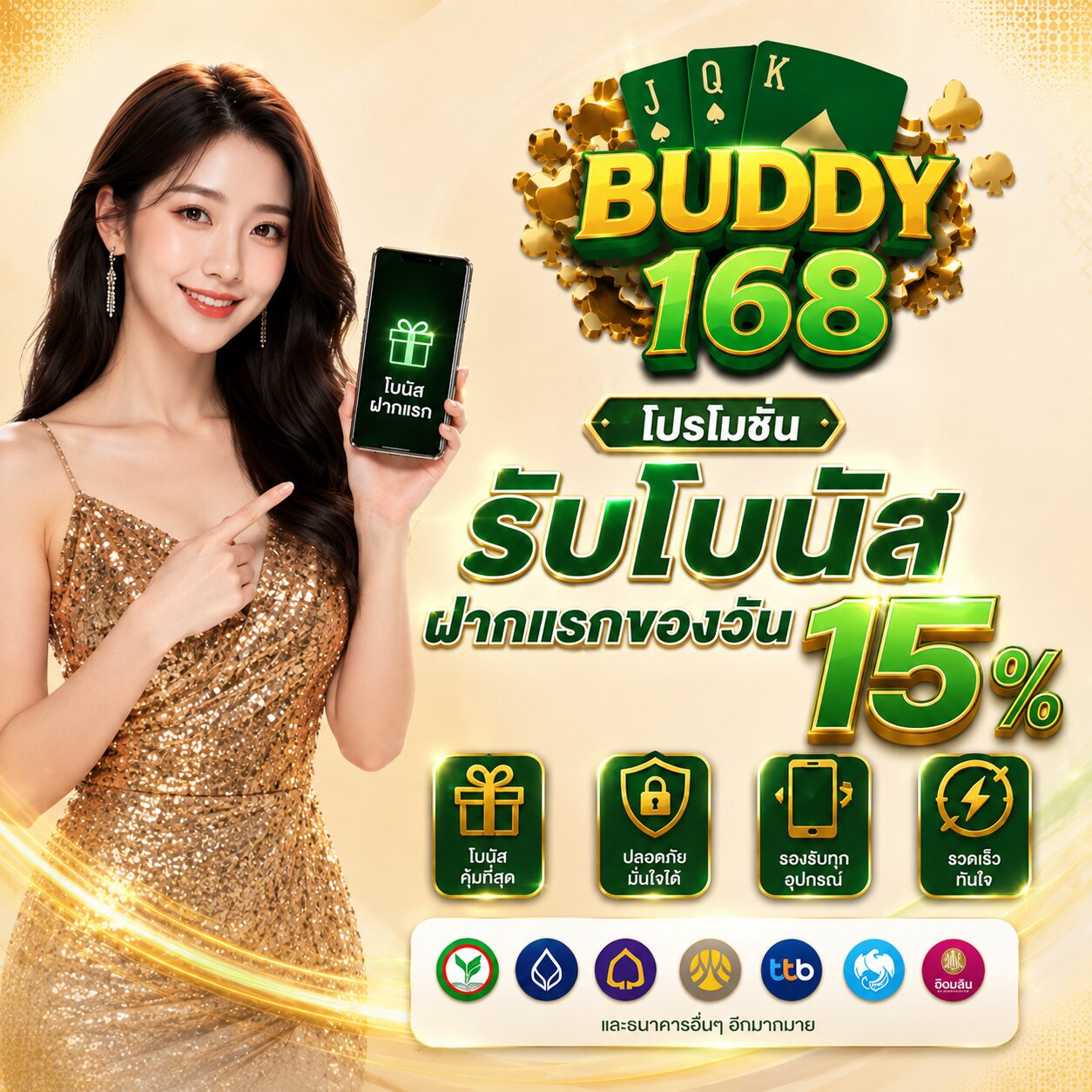 โปรโมชั่นขาประจำ ยอดฝากแรกของวัน รับโบนัสเพิ่ม 15%
