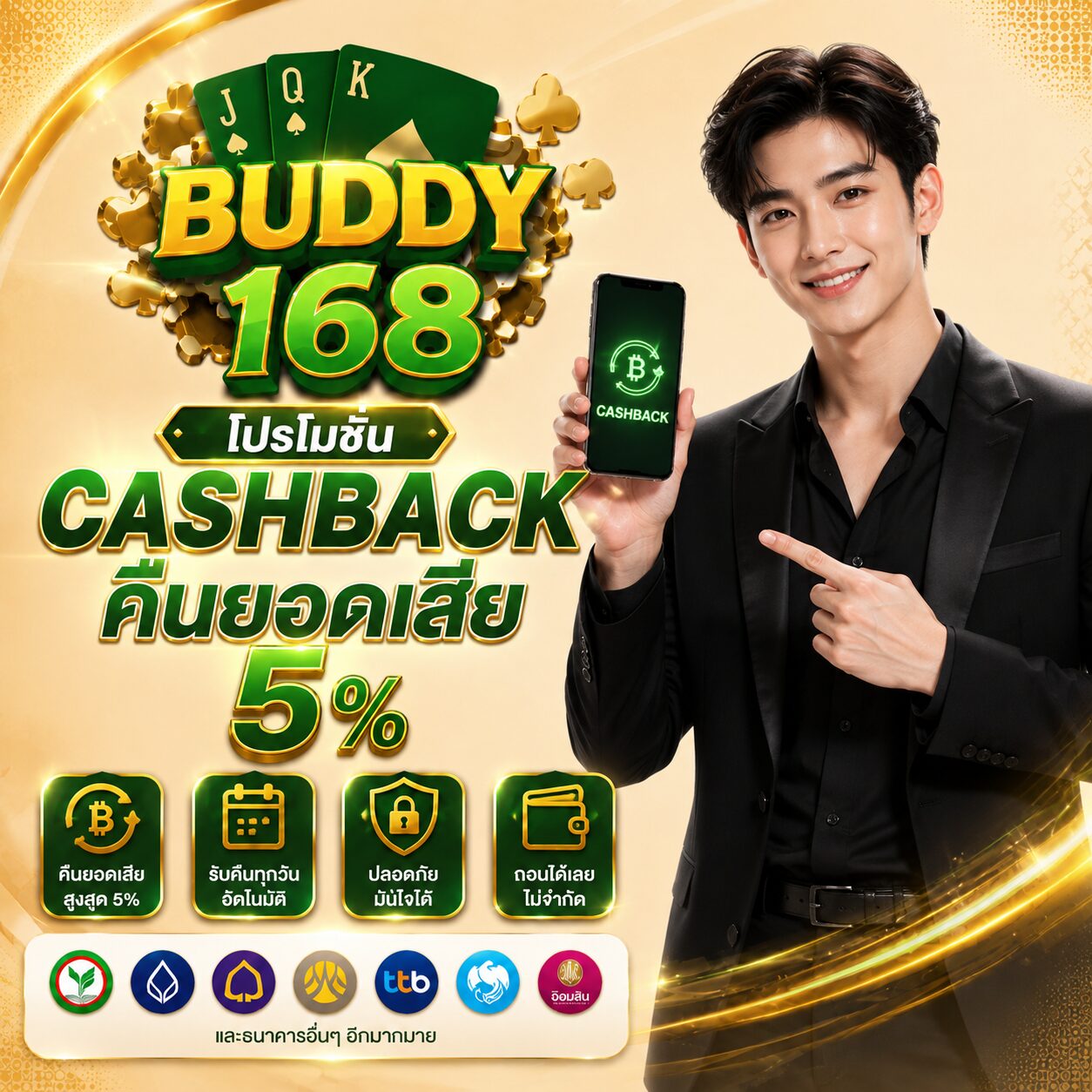 buddy168 โปรโมชั่นคืนยอดเสีย 5%